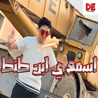 اسمع يابن طنط حماده يحي - Single - حماده يحيي