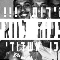 דוקו 3 \\\ זהירות תופעות לוואי תוכן אשדודי - Single - שאק