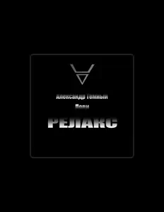 Listen to Александр Тёмный, watch music videos, read bio, see tour dates & more!