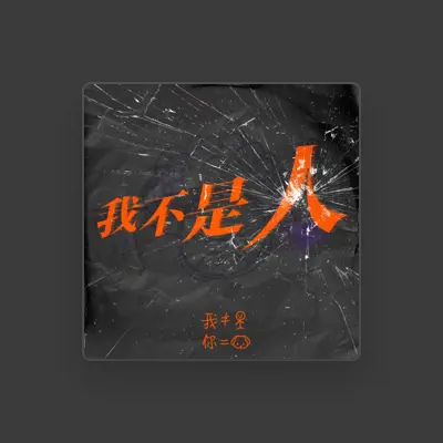 Listen to 段兴华, watch music videos, read bio, see tour dates & more!
