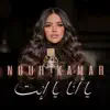 نور قمر - يا أنا يا إنت