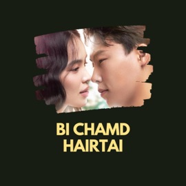 Bi chamd hairtai (Huleeh uruu Ost) (feat. Sar) Erdenebat Baatar