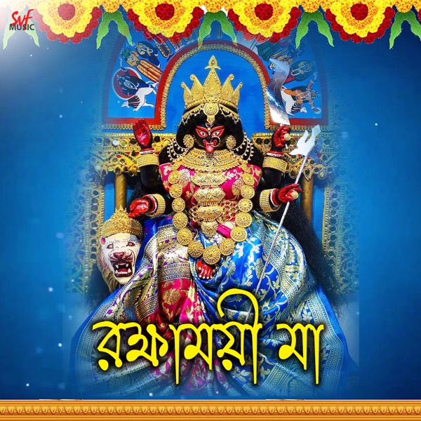 Rokkhamoyee Maa (Original Motion Picture Soundtrack)
