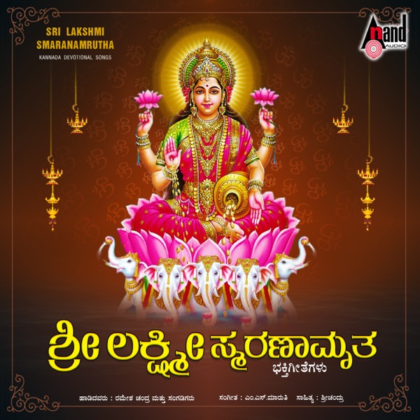 Sri Lakshmi Smaranamruta