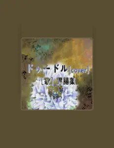 Listen to Ichouyaku, watch music videos, read bio, see tour dates & more!