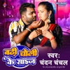 Badhi Choli Ke Size - Single