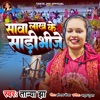 Sawa Lakh Ke Sadi Bhije - Single