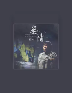 Listen to 若心, watch music videos, read bio, see tour dates & more!