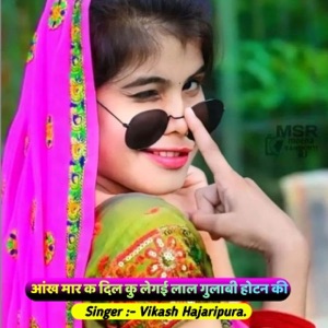 आंख मार क दिल कु लेगई लाल गुलाबी होटन की (feat. Singer Kr Devta)