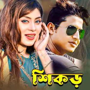 Koto Sopno Sukher Ashay