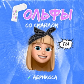 Гольфы со смайлом Абрикоса