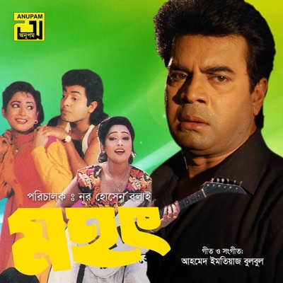 Mohot (Original Motion Picture Soundtrack) - EP