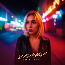 У клуба AMiD & T1mc