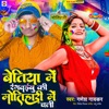 Betiya Me Rangwaibu Ki Motihari Me Chali - Single