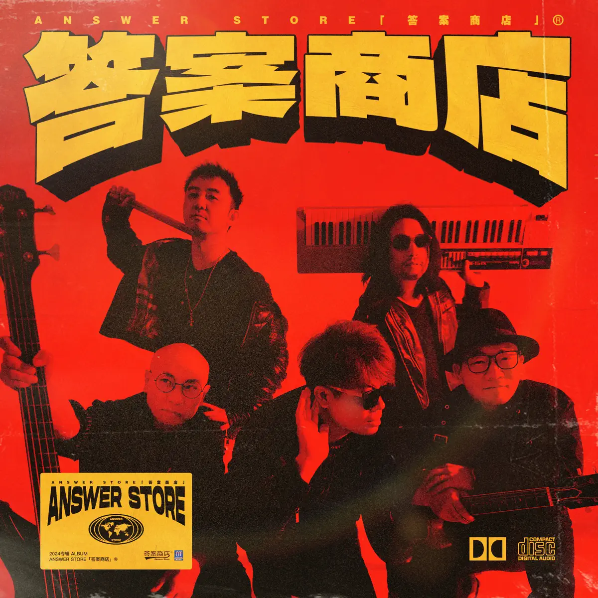 答案商店 - 答案商店 (2024) [iTunes Plus AAC M4A]-新房子