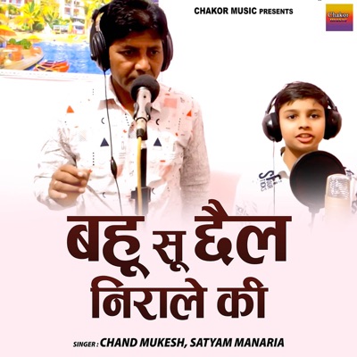 Bahu Su Chhail Nirale Ki - Single