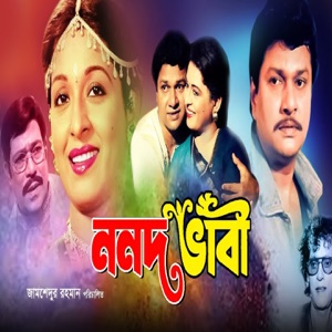 Nonod Vabi (Original Motion Picture Soundtrack) - EP