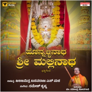 Honnallinath Shri Mallinath