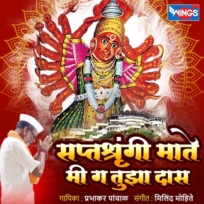 Shri Shaptshrungi Mate Me Ga Tujha Daas - Single