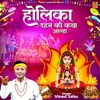 Holika Dahan Ki Katha (Aalha) - Single