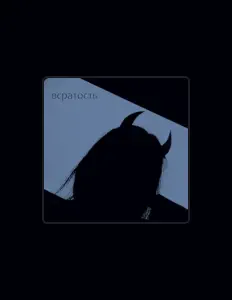 потреблядство을(를) 듣고, 뮤직 비디오를 보고, 약력을 읽고, 투어 일정 등을 확인하세요!