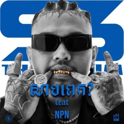 សាបពេក? | No Sauce? (feat. NPN) - Single