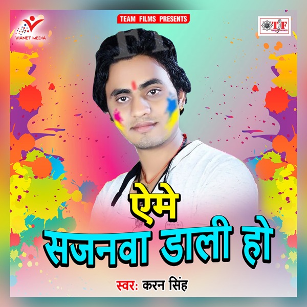 Eme Sajanwa Daali Ho - Single