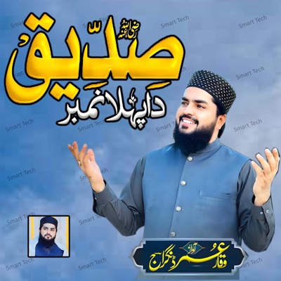 Song - Siddique Da Pehlaa Numbar - Waqar Umar Dangraj