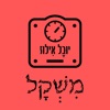 משקל - Single