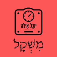 משקל - Single - Yuval Illuz