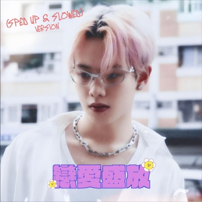 戀愛盛放 (SPED UP & SLOWED VERSION) (加速版/減速版) - Single