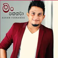 Man Pathanawa