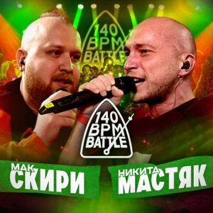 140 BPM BATTLE - EP