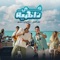 في داهية - Omar Kamal, Hassan Shakosh & اسلام ساسو lyrics