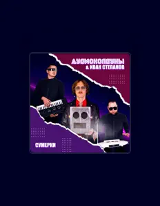 Аудиоколдуны dinle, müzik videolarını izle, biyografisini oku, tur tarihlerini ve daha fazlasını gör!