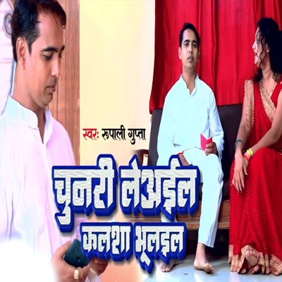 Chunari Leaila Kalasha Bhulaila - Single