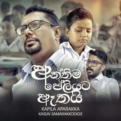 Anthima Peliyata (Guru Tharuwa) (feat. Kapila Aparakka) - Single