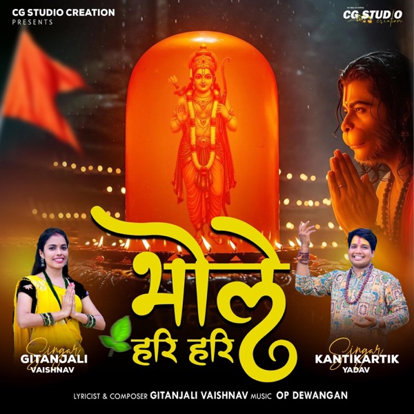 Bhole Hari Hari (feat. Kanti Kartik Yadav)