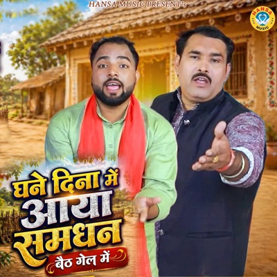 Ghane Dina Mai Aaya Samdhan Baith Gail Mai - Single
