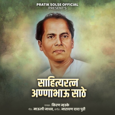 Sahityaratna Annabhau Sathe - Single