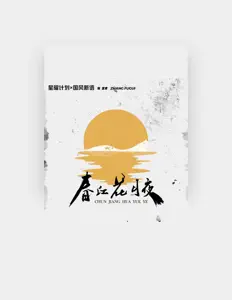 Listen to 张富贵, watch music videos, read bio, see tour dates & more!