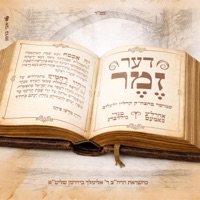 דער זמר (feat. Ahrele Samet) - Single - Mendy Goldberg