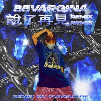 說了再見 REMIX (FUNGMADE REMIX) - Single