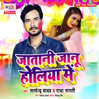 Jatani Jaanu Holiya Me - Single - Satyendra Yadav & Radha Bharti