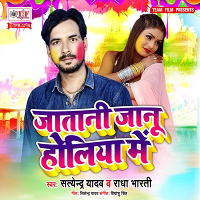 Jatani Jaanu Holiya Me - Single