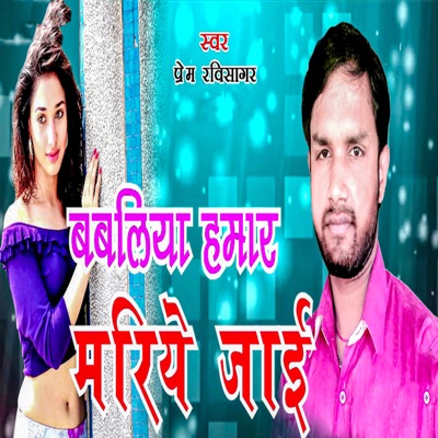 Babaliya Hamar Mariye Jaai - Single