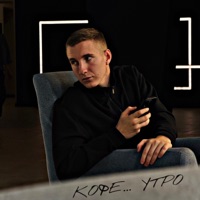 Кофе... утро - Single - Kosmal