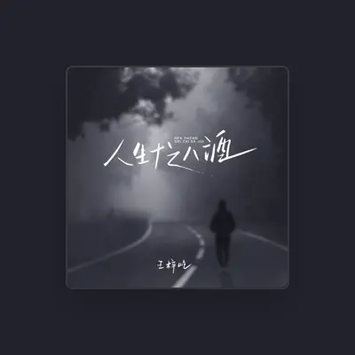 Listen to 王梓屹, watch music videos, read bio, see tour dates & more!
