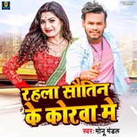 Rahala Sautin Ke Korawa Me - Single - Raj Bhai, Lax Raj & Monu Mandal