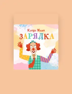 Клоун Мишаを聴いたり、ミュージックビデオを鑑賞したり、経歴やツアー日程などを確認したりしましょう！